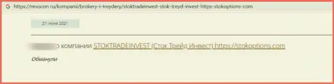 StockTradeInvest - МОШЕННИКИ !!! Осторожно, соглашаясь на работу с ними (мнение)