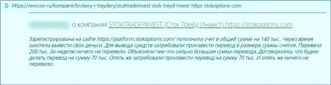 Отзыв доверчивого клиента, который уже загремел в ловушку мошенников из организации StockTradeInvest
