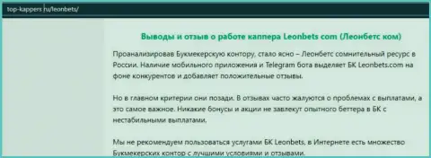 Обзорная статья о неправомерных деяниях мошенников LeonBets Com, будьте очень осторожны !!! ЛОХОТРОН !!!