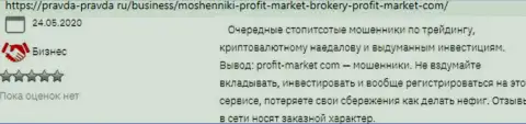 Компания ПрофитМаркет - это ШУЛЕРА !!! Автор отзыва не может забрать обратно свои денежные средства