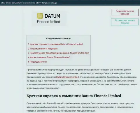 Разбор деятельности компании Datum Finance Limited на интернет-ресурсе Отзыв-Брокер Ком