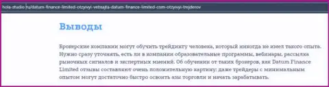 Про работу Форекс брокерской организации Datum Finance Ltd на сайте hola-studio ru