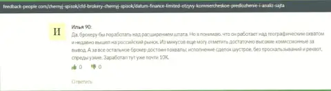 Мнение трейдеров о Форекс дилинговой организации Datum Finance Limited представлено на веб-портале feedback People Com