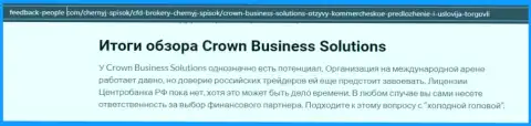 Про форекс брокерскую компанию CROWN BUSINESS SOLUTIONS LIMITED инфа на веб-сервисе feedback people com