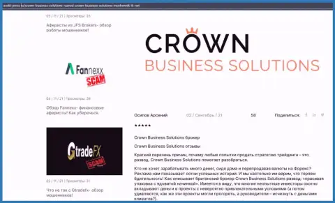 Материал от Forex брокерской организации Crown-Business-Solutions Com о совершении сделок на web-ресурсе Audit-Press Ru