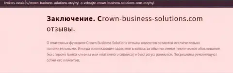Про ФОРЕКС дилера Crown Business Solutions информация на сайте Brokers Russia Ru