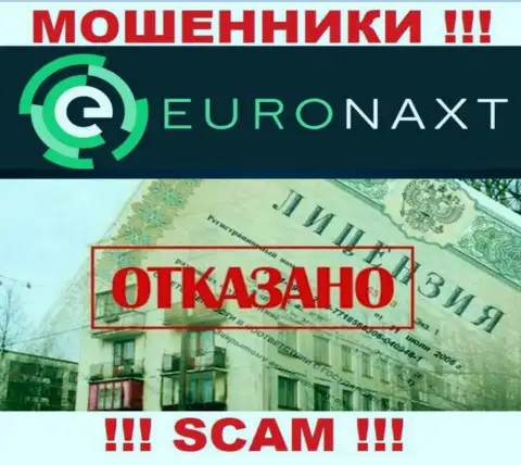 EuroNaxt Com действуют незаконно - у этих лохотронщиков нет лицензии !!! БУДЬТЕ НАЧЕКУ !