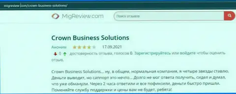 О форекс брокерской компании Crown-Business-Solutions Com во всемирной сети довольно много благодарных отзывов на интернет-ресурсе МигРевиев Ком
