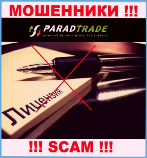 ПарадТрейд - подозрительная компания, поскольку не имеет лицензии