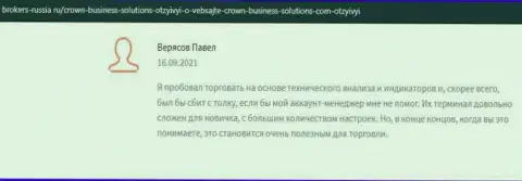 Большое число игроков высказываются в пользу условий совершения торговых сделок форекс дилера КровнБизнесс Солютионс на веб-сайте brokers russia ru
