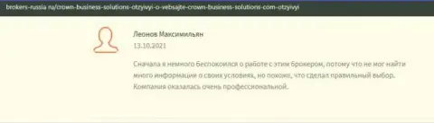 Нет нареканий на вывод депо из ФОРЕКС брокерской компании Кровн-Бизнесс-Солютионс Ком на сайте брокерс-россия ру