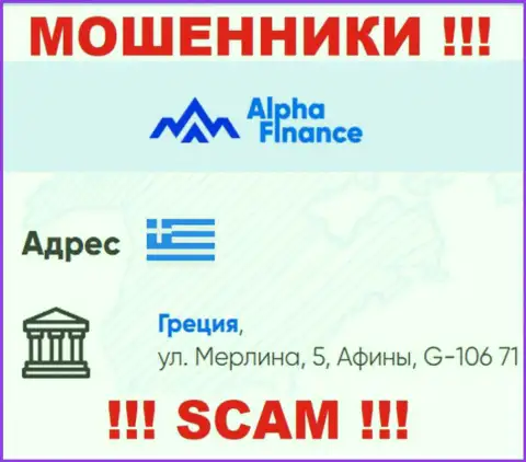 Альфа-Финанс - это МОШЕННИКИ !!! Отсиживаются в офшоре по адресу: Greece, 5 Merlin Str., Athens, G-106 71 и прикарманивают денежные средства своих клиентов