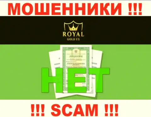 У компании RoyalGoldFX не представлены сведения о их номере лицензии - это циничные internet мошенники !!!