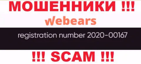 Номер регистрации организации Вебеарс, вероятнее всего, что и фейковый - 2020-00167