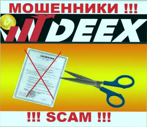 Согласитесь на работу с DEEX - лишитесь вложенных средств ! Они не имеют лицензии