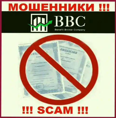Инфы о лицензии Benefit-BC Com на их официальном интернет-сервисе не показано - это ОБМАН !!!
