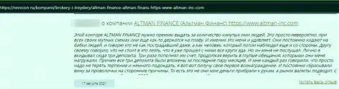 Отзыв жертвы мошеннических действий компании Альтман Финанс - отжимают денежные активы