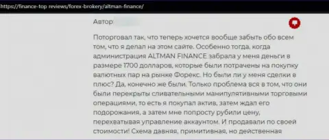 Создатель отзыва из первых рук заявляет о том, что Altman Finance - это ВОРЫ !!! Иметь дело с которыми крайне опасно