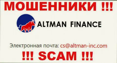 Контактировать с Altman Inc весьма опасно - не пишите на их адрес электронной почты !!!