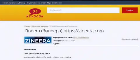 Статья о биржевой организации Zineera на веб-портале Revocon Ru