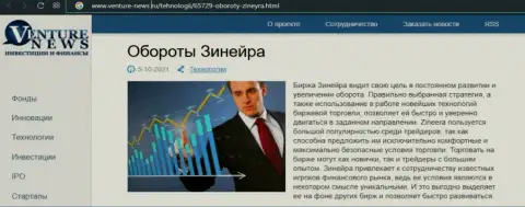 Организация Zineera Com описана была в материале на сайте Venture News Ru