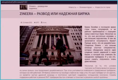 Некие сведения о биржевой компании Zineera Com на сайте ГлобалМск Ру