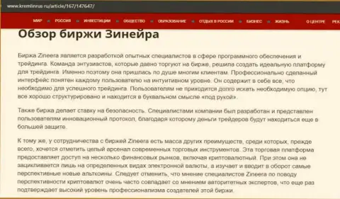 Краткие сведения о компании Zineera на интернет-сервисе Кремлинрус Ру