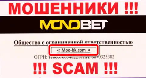ООО Moo-bk.com - это юридическое лицо internet обманщиков BetNono