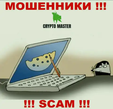 Crypto Master Co Uk - это МОШЕННИКИ, не нужно верить им, если станут предлагать увеличить депозит