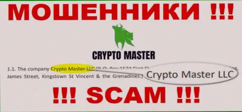 Жульническая организация Crypto Master принадлежит такой же опасной организации Crypto Master LLC