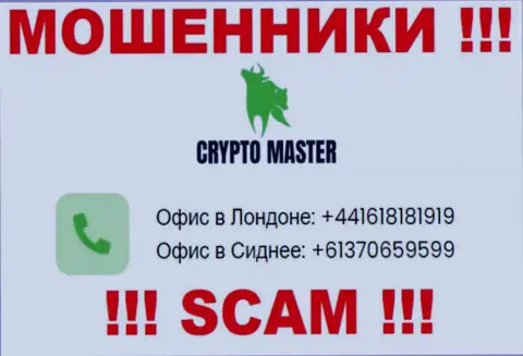 Имейте в виду, internet мошенники из Crypto Master трезвонят с разных телефонных номеров