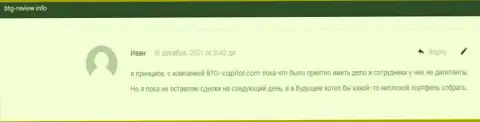 Об отличных условиях торговли в форекс дилинговой компании BTGCapital рассказывается в отзывах на web-сервисе бтг ревью инфо