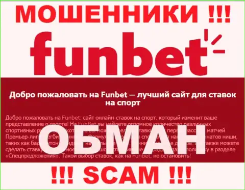 Не переводите средства в FunBet, направление деятельности которых - Букмекер