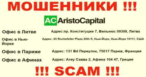 Во всемирной сети internet и на сервисе жуликов Aristo Capital нет реальной информации об их официальном адресе регистрации