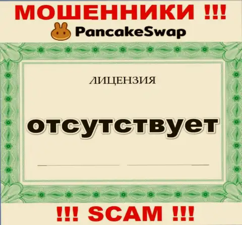 Данных о лицензии на осуществление деятельности ПанкэйкСвоп на их официальном сайте нет - РАЗВОДНЯК !