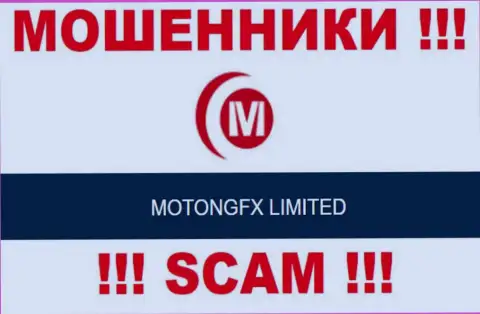 Мошенники Motong FX принадлежат юр лицу - МотонгФХ Лимитед