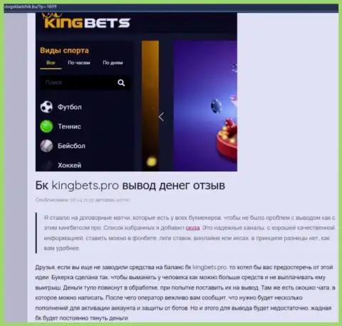 KingBets Pro - это ОЧЕРЕДНОЙ МОШЕННИК !!! Ваши депозиты под угрозой слива (обзор)