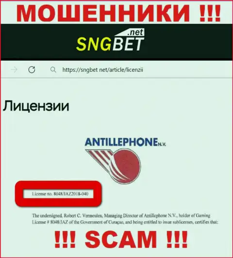 Будьте осторожны, SNGBet отожмут финансовые вложения, хоть и показали лицензию на веб-сайте