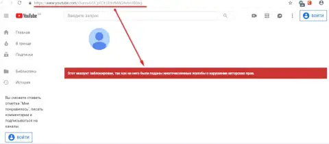 ЭКСАНТЕ добились блокировки видео-канала на Ютуб с разоблачающим их мошенническую сущность материалом