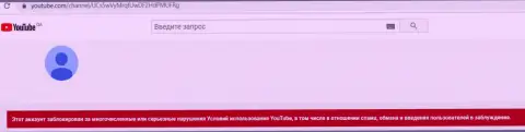 Видео-канал на Ютьюб бал заблокирован