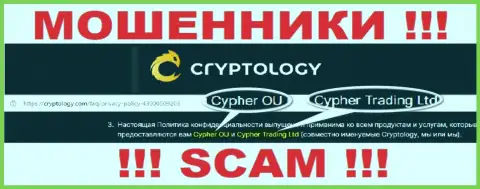 Cypher Trading Ltd - это юр. лицо интернет-мошенников Cryptology Com