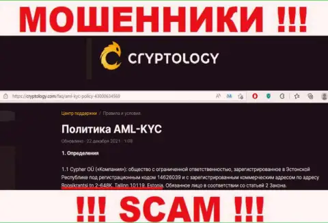 На официальном сайте Cryptology предложен липовый адрес - ВОРЫ !!!