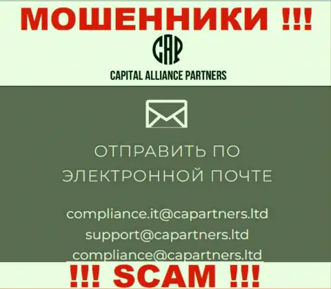 На онлайн-сервисе мошенников Capital Alliance Partners расположен данный адрес электронной почты, на который писать письма слишком опасно !!!