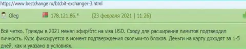 Отзывы об обменном online пункте BTCBit на онлайн-ресурсе Bestchange Ru