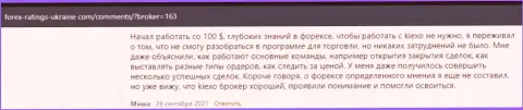 Посты биржевых игроков относительно услуг и условий для спекулирования ФОРЕКС дилингового центра Киехо Ком на веб-сервисе Forex-Ratings-Ukraine Com