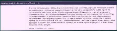 Мнения биржевых игроков об условиях торгов ФОРЕКС брокерской организации Киехо, взятые с сайта forex-ratings-ukraine com