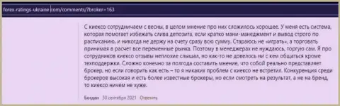 Мнения игроков о работе Форекс компании Kiexo Com, взятые с онлайн-ресурса forex-ratings-ukraine com