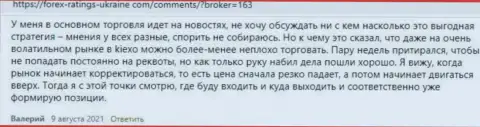 Посты трейдеров KIEXO с точкой зрения об торговых условиях ФОРЕКС дилинговой организации на сервисе Forex Ratings Ukraine Com