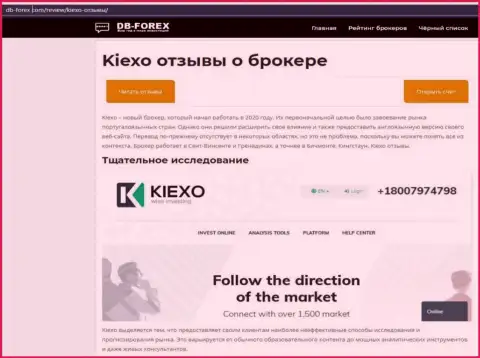 Обзорная статья о форекс брокерской организации KIEXO на web-портале db forex com