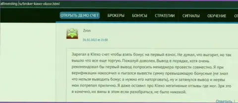Ещё один отзыв о условиях для торгов форекс дилинговой компании Киексо, взятый с web-ресурса Allinvesting Ru